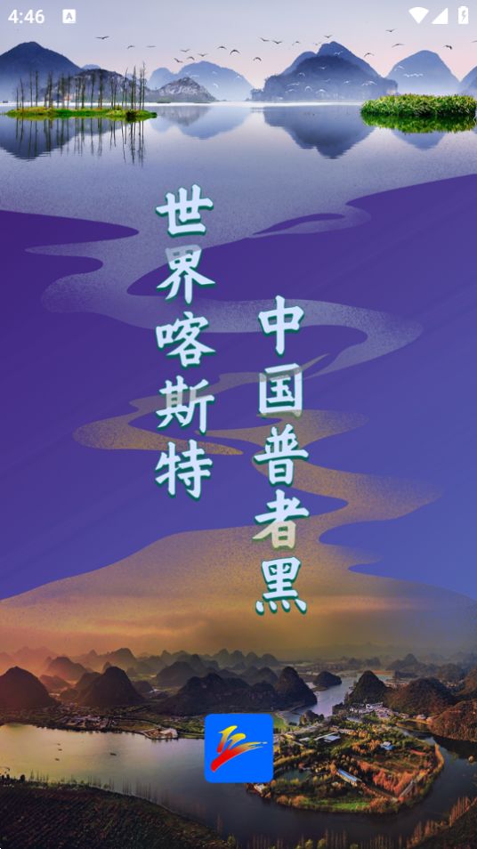 云上普者黑ios版下载安装