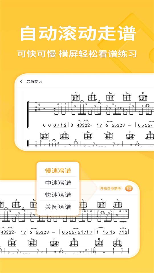 有谱吉他手机版