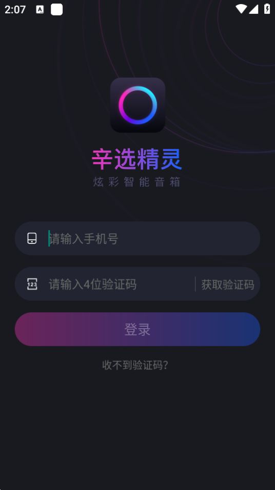 辛选精灵免费ios版