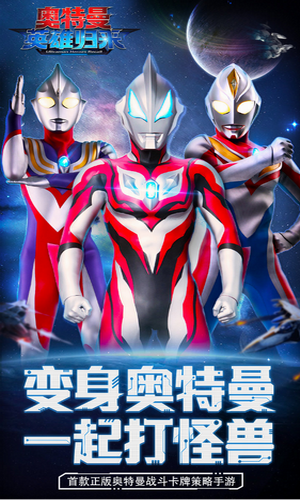 奥特曼英雄归来正版下载下载2025
