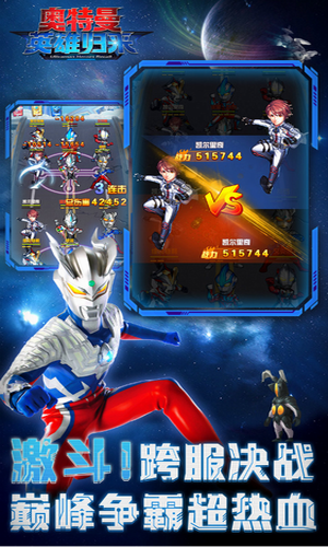 奥特曼英雄归来正版下载下载2025