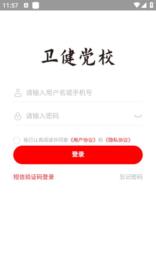 党校网络学院手机下载ios版