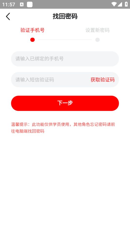 党校网络学院手机下载ios版