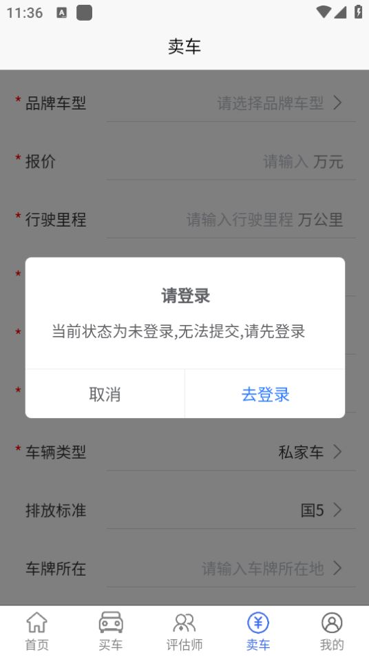 车毛牛二手车免费版ios版