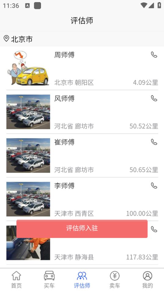 车毛牛二手车免费版ios版