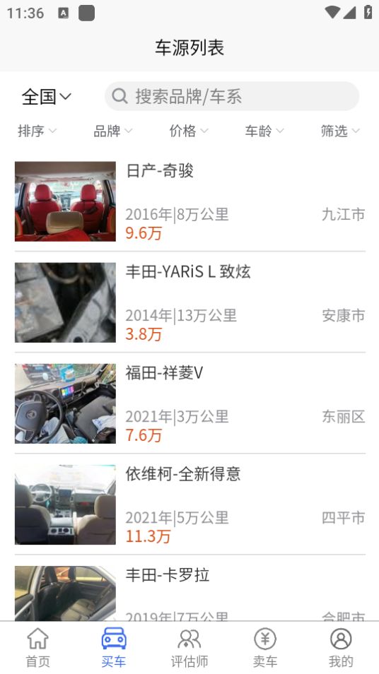 车毛牛二手车免费版ios版