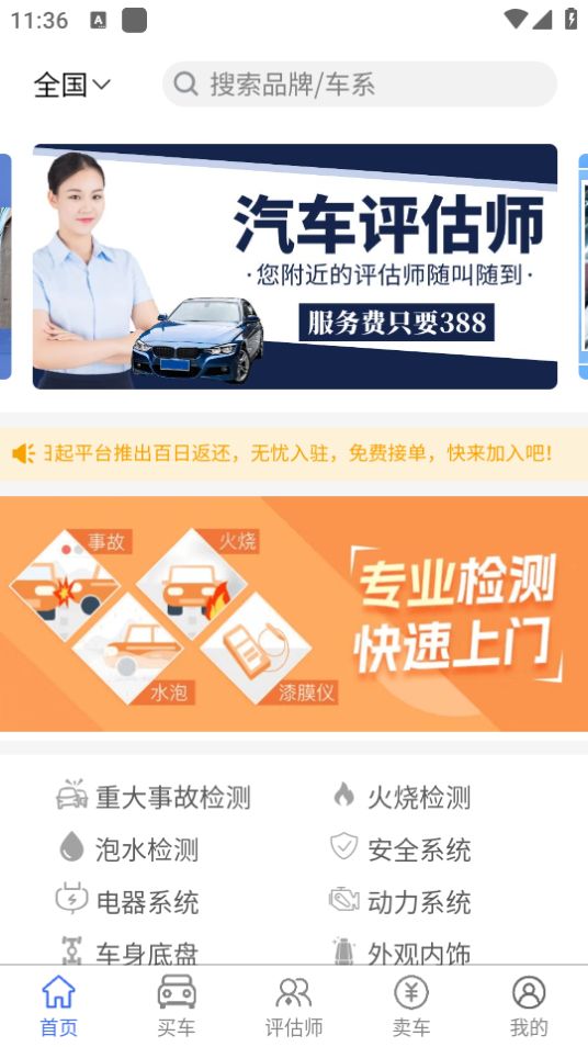 车毛牛二手车免费版ios版