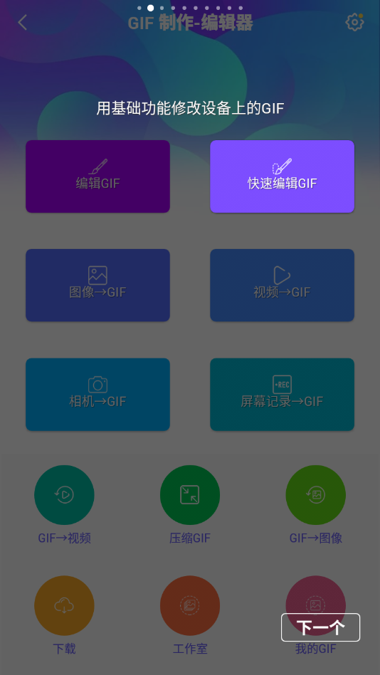 GIF制作编辑器手机ios下载