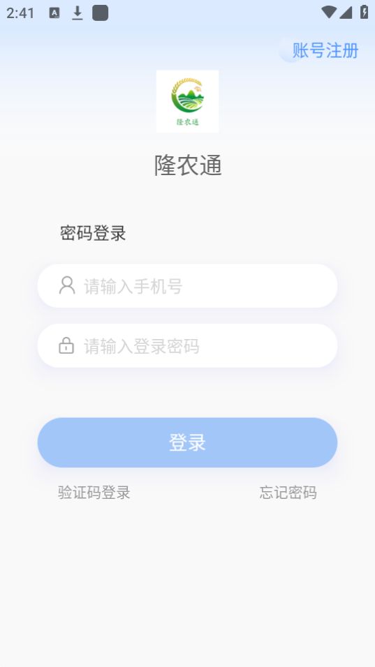 隆农通手机免费版