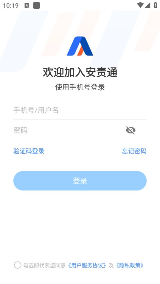 安责通苹果版免费版