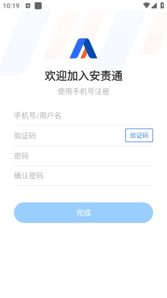 安责通苹果版免费版