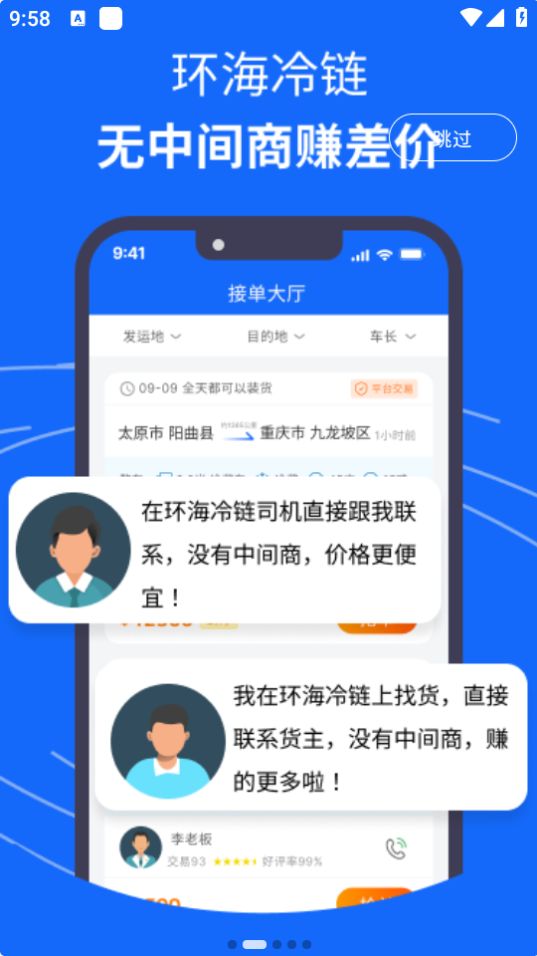 环海冷链司机ios免费版