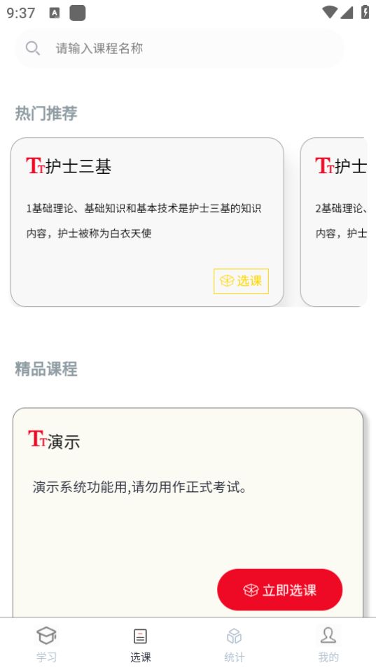 南琼学考云免费下载手机版