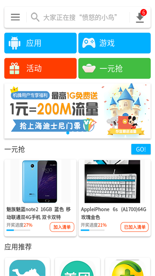 机锋市场手机苹果版