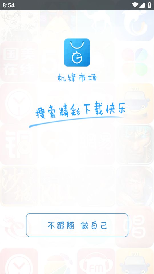 机锋市场手机苹果版