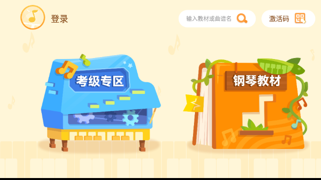 核桃钢琴智能陪练下载ios版