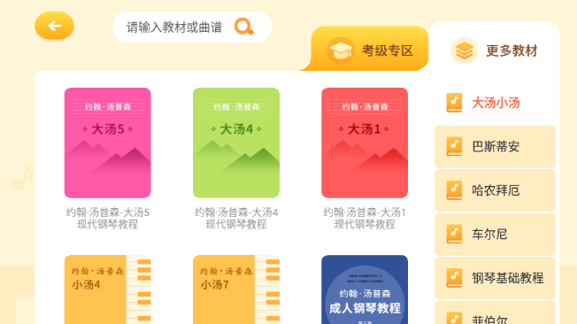 核桃钢琴智能陪练下载ios版