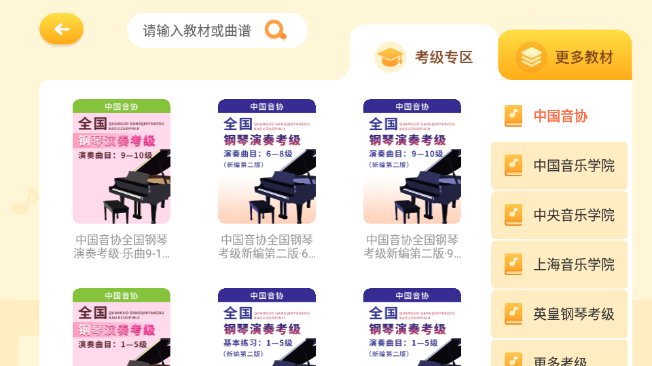 核桃钢琴智能陪练下载ios版