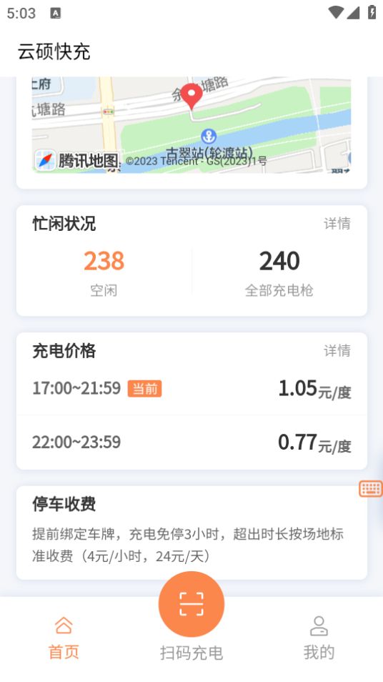 云硕快充下载苹果版
