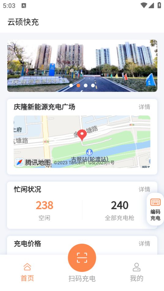 云硕快充下载苹果版