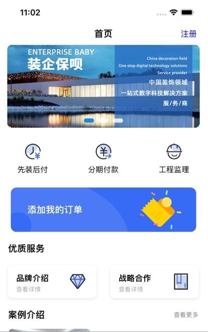 装企保呗2025版本下载