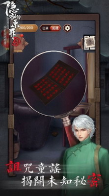 隐秘的原罪4最新版2025安卓版