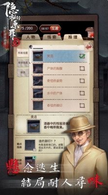 隐秘的原罪4最新版2025安卓版