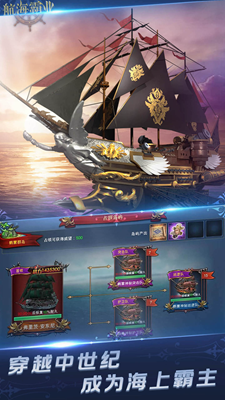 航海霸业内置菜单版2025最新下载