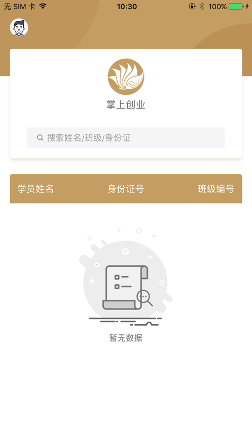 掌上创业2025版本下载