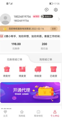 聚惠小帮手安卓版下载2025版