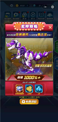 机甲恐龙战神无限钻石版最新下载安卓版