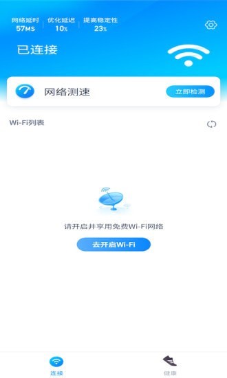 一起连WiFi安卓版下载安装