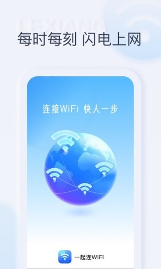 一起连WiFi安卓版下载安装