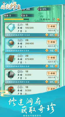 指尖修真破解版安卓版最新