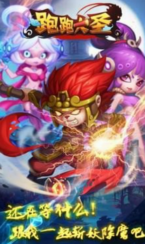 跑跑大圣app下载安卓版