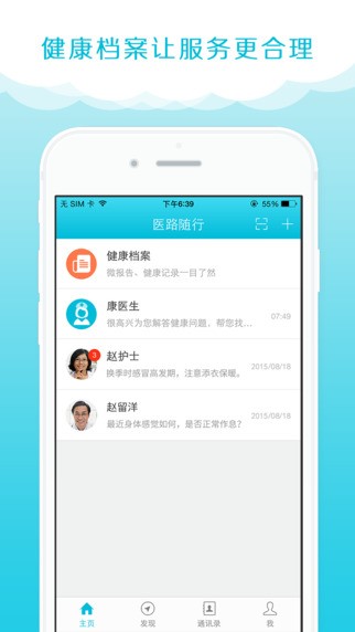 医路随行员工端2025安卓版