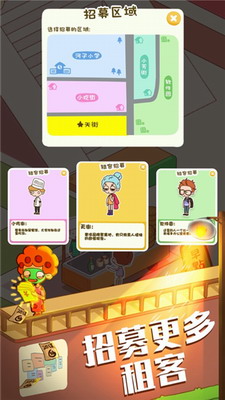 房东模拟器破解版无限钞票无限钻石app最新下载