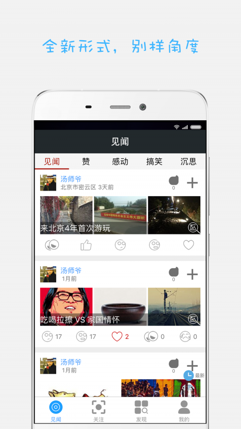 见闻大字版app最新下载