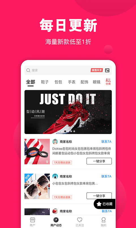 义乌货源网app安卓下载