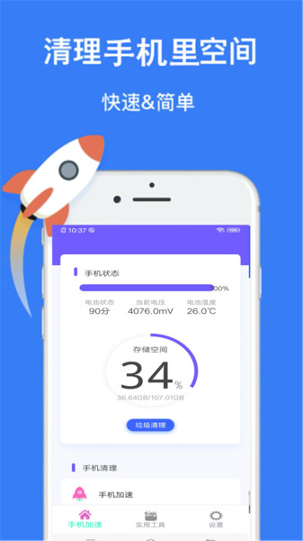 净化管家清理助手安卓版最新版