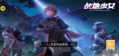 战地少女破解版内置修改器版安卓2025下载安装