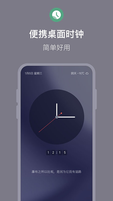 桌面时钟全屏显示2025版本下载安装