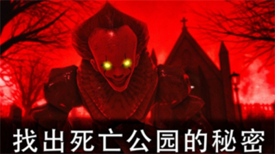 死亡公园2破解版无限子弹无限生命版下载app