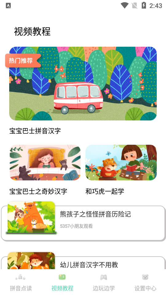 一年级拼音免费下载手机版