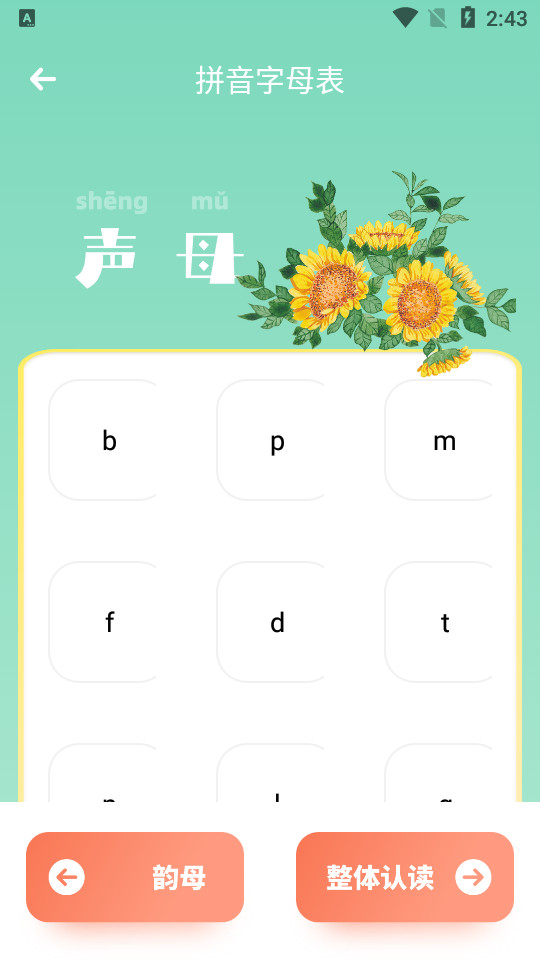 一年级拼音免费下载手机版