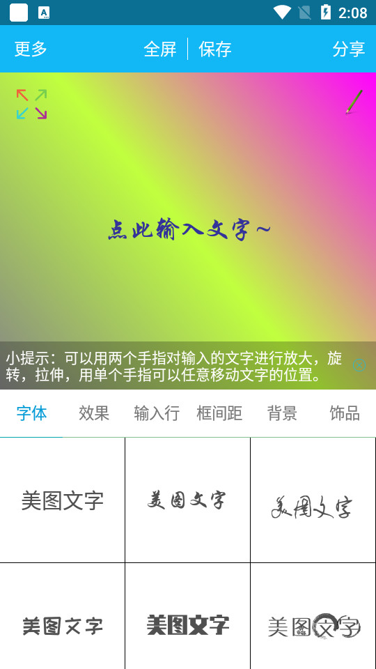 文字美图秀ios手机版