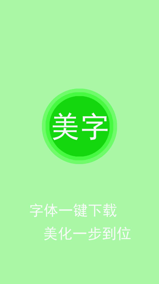 文字美图秀ios手机版