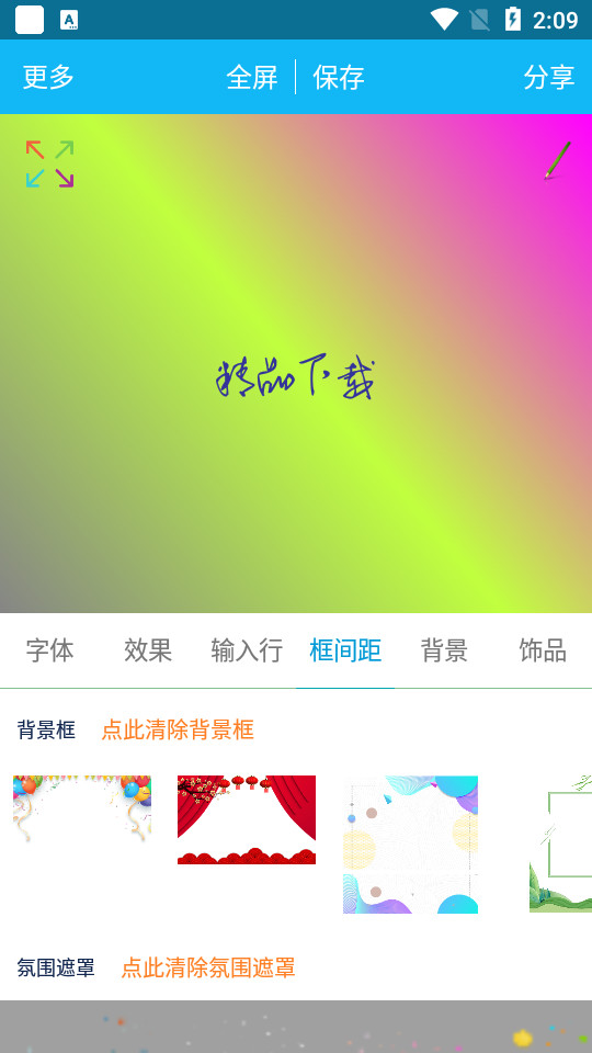 文字美图秀ios手机版