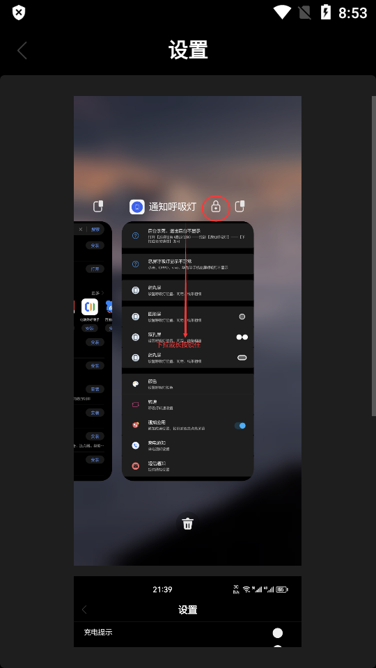 通知呼吸灯下载苹果版本