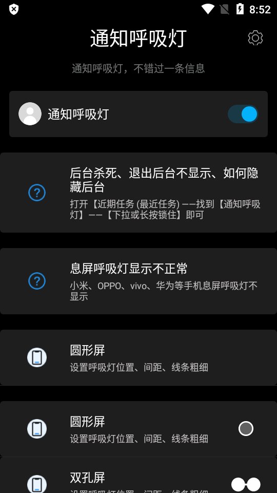 通知呼吸灯下载苹果版本